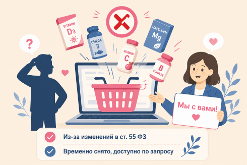 ⁉️Почему с сайта пропали БАДы и лекарства?