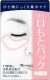 DHC Revitalizing Moisture Strips Eye